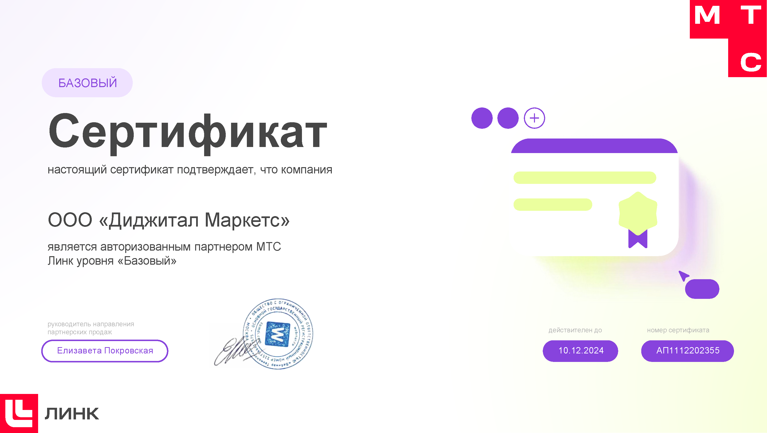 Мтс линк запись вебинара. Мтс линк. мтс линк для вебинаров.